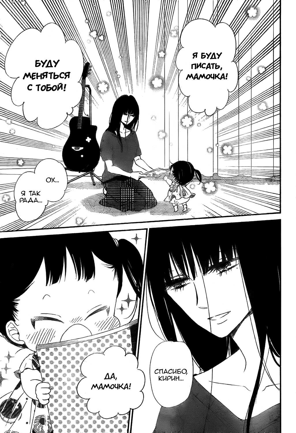 Манга Школьные няни - Глава 78 Страница 4