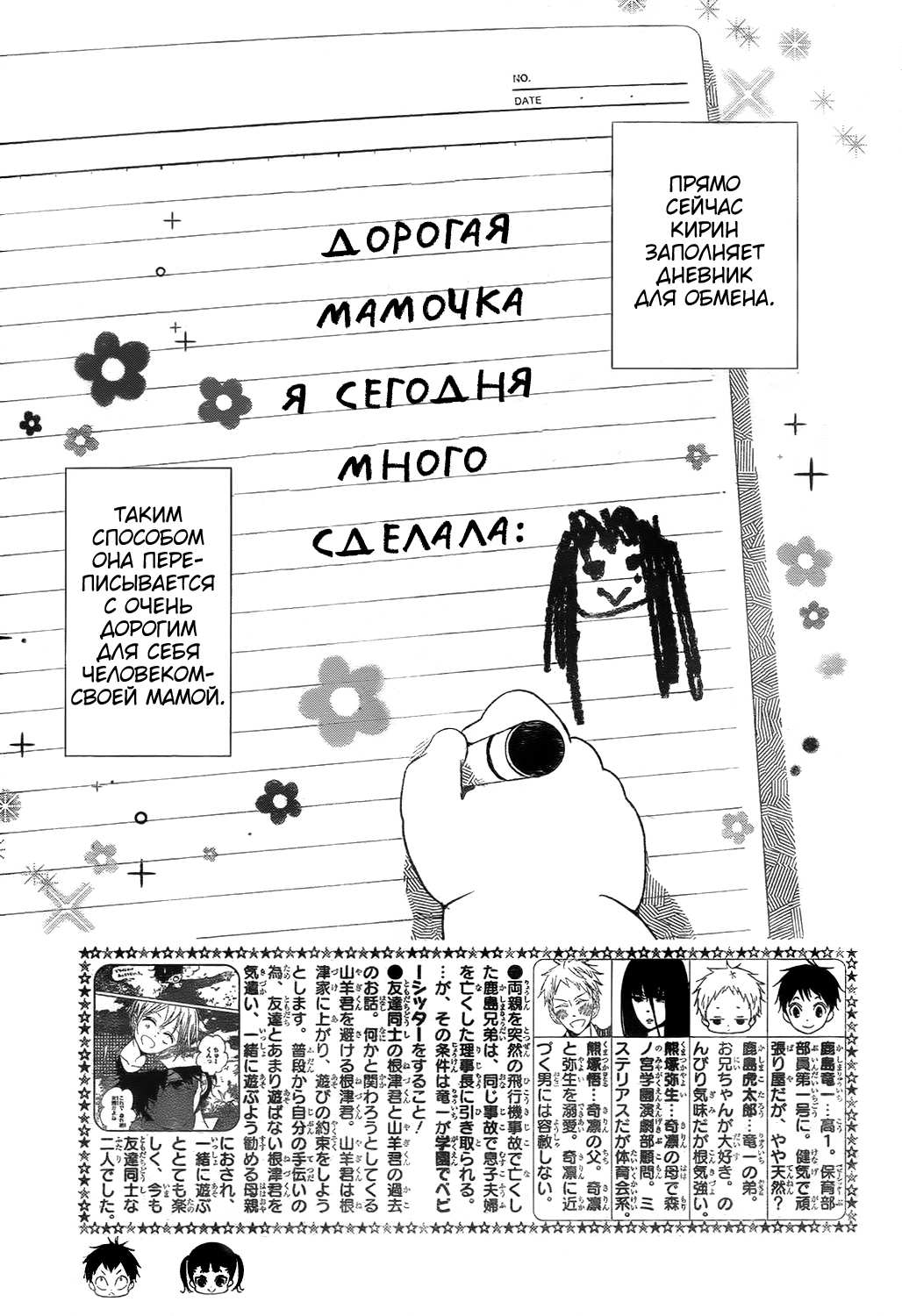 Манга Школьные няни - Глава 78 Страница 2