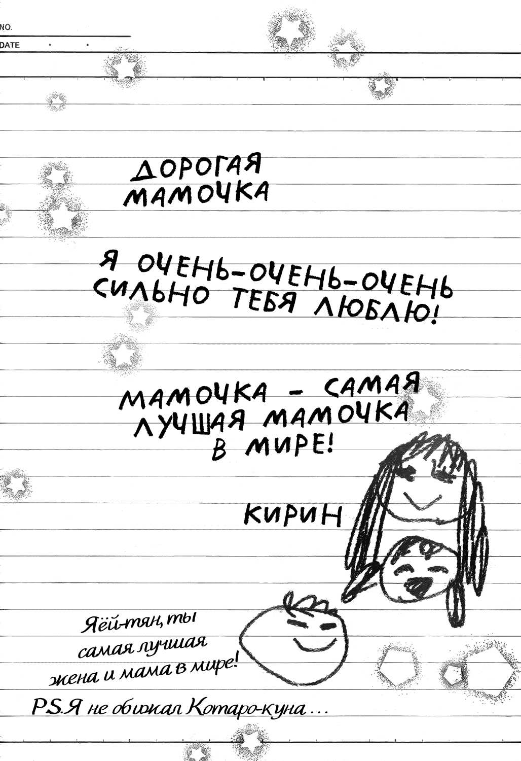 Манга Школьные няни - Глава 78 Страница 20