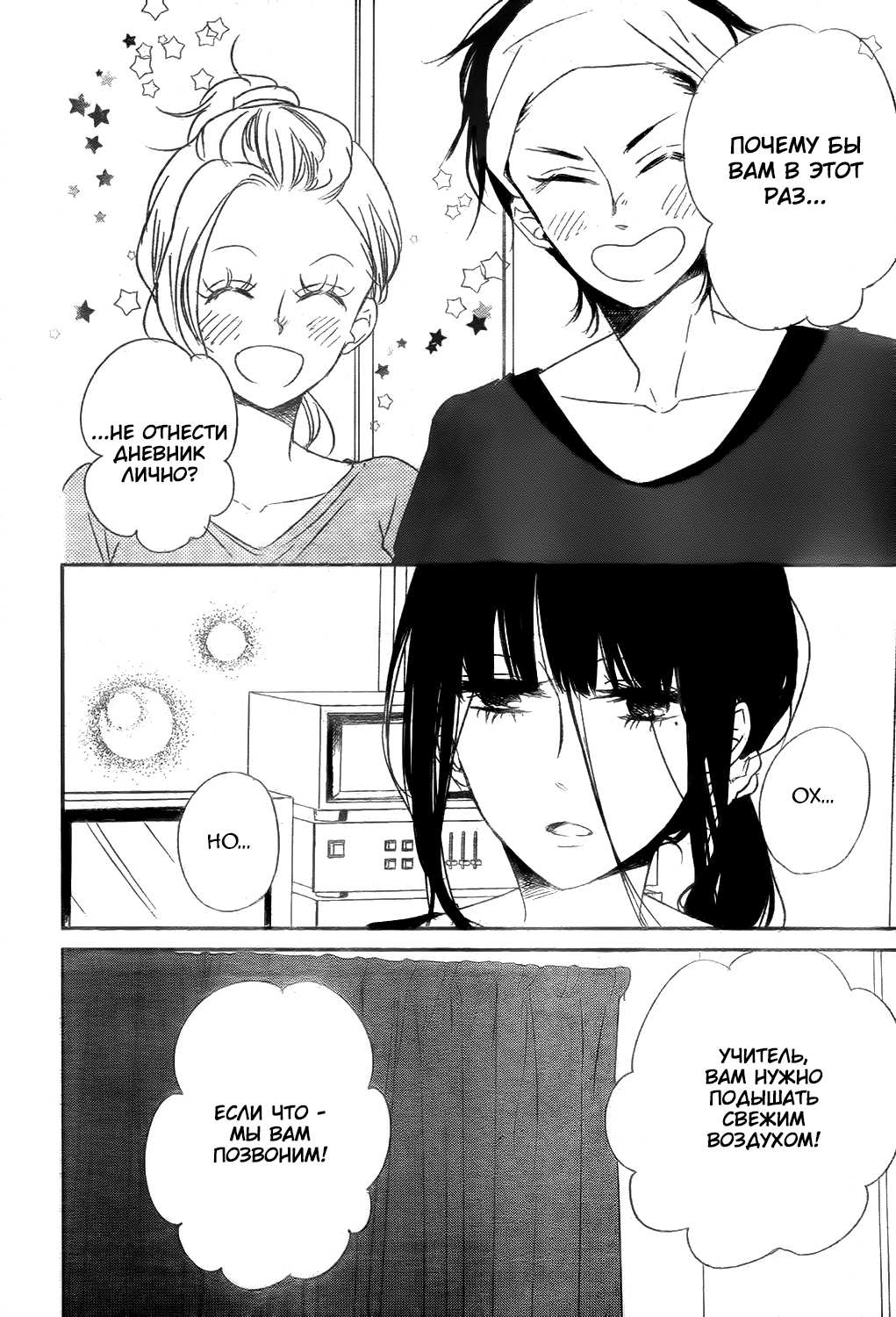 Манга Школьные няни - Глава 78 Страница 27