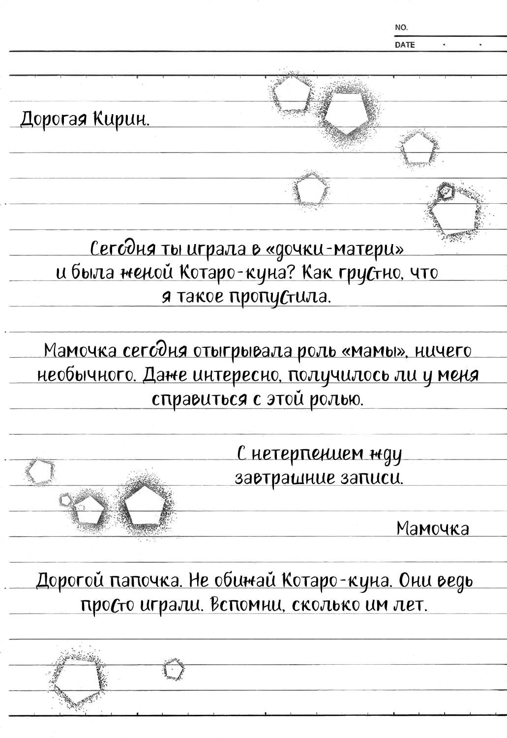 Манга Школьные няни - Глава 78 Страница 19