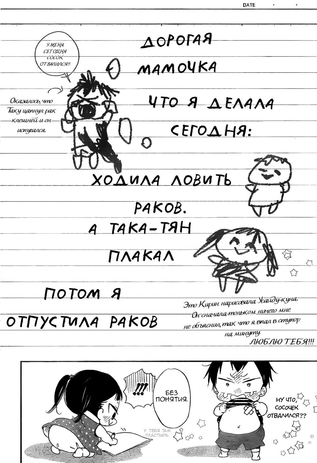 Манга Школьные няни - Глава 78 Страница 15