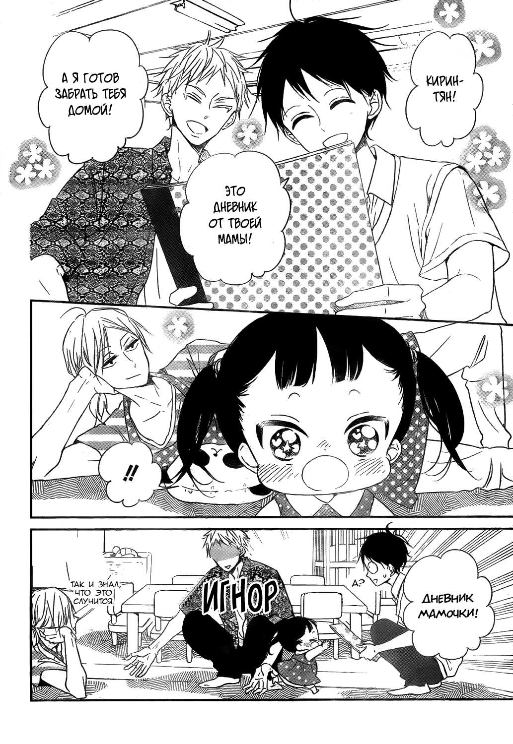 Манга Школьные няни - Глава 78 Страница 11