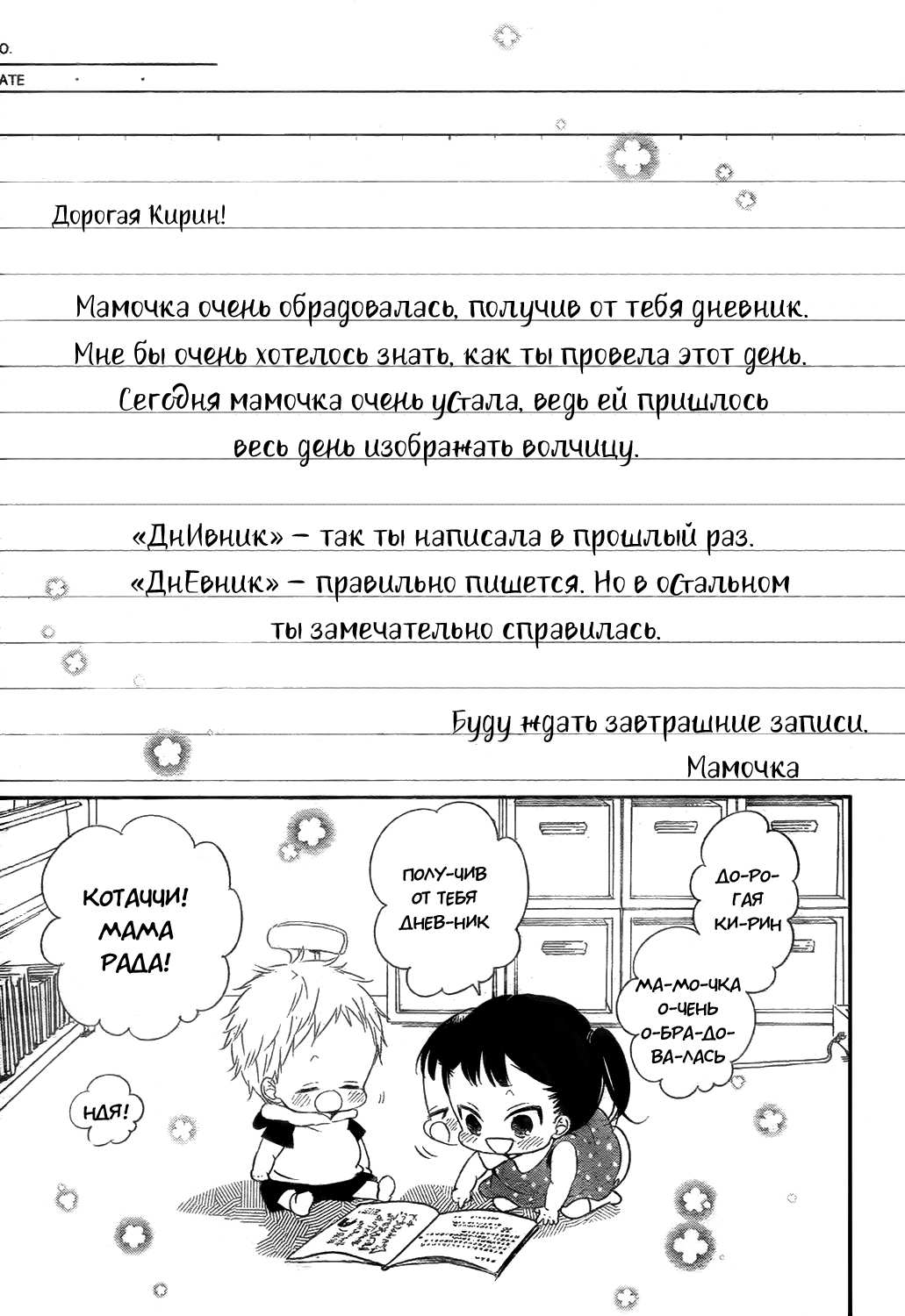 Манга Школьные няни - Глава 78 Страница 12