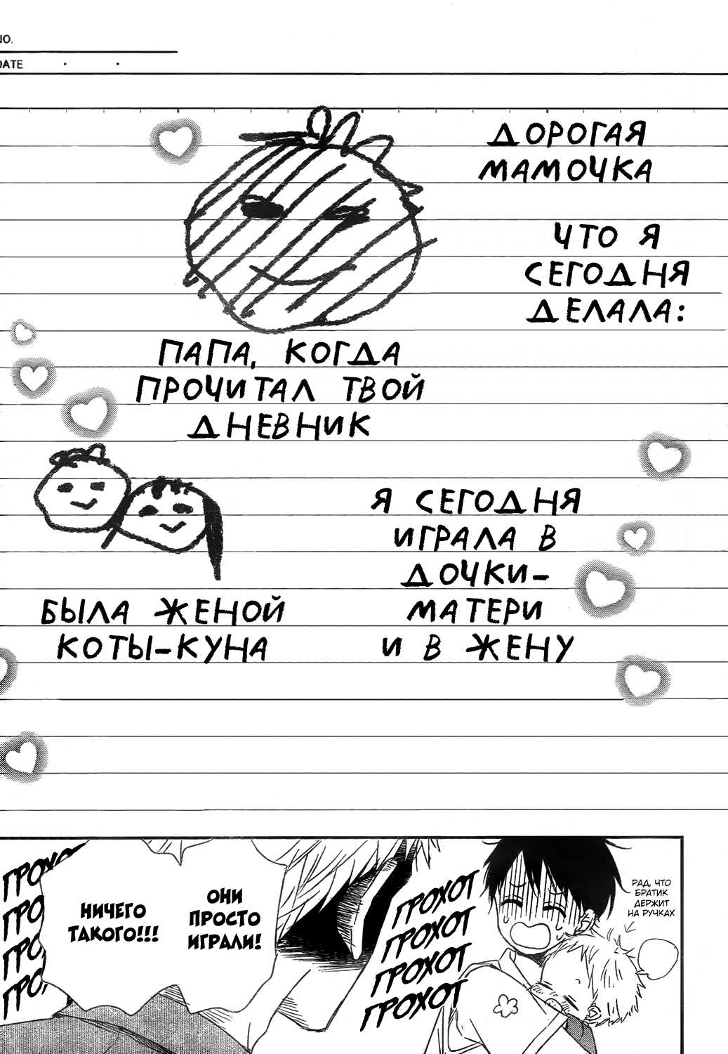 Манга Школьные няни - Глава 78 Страница 18