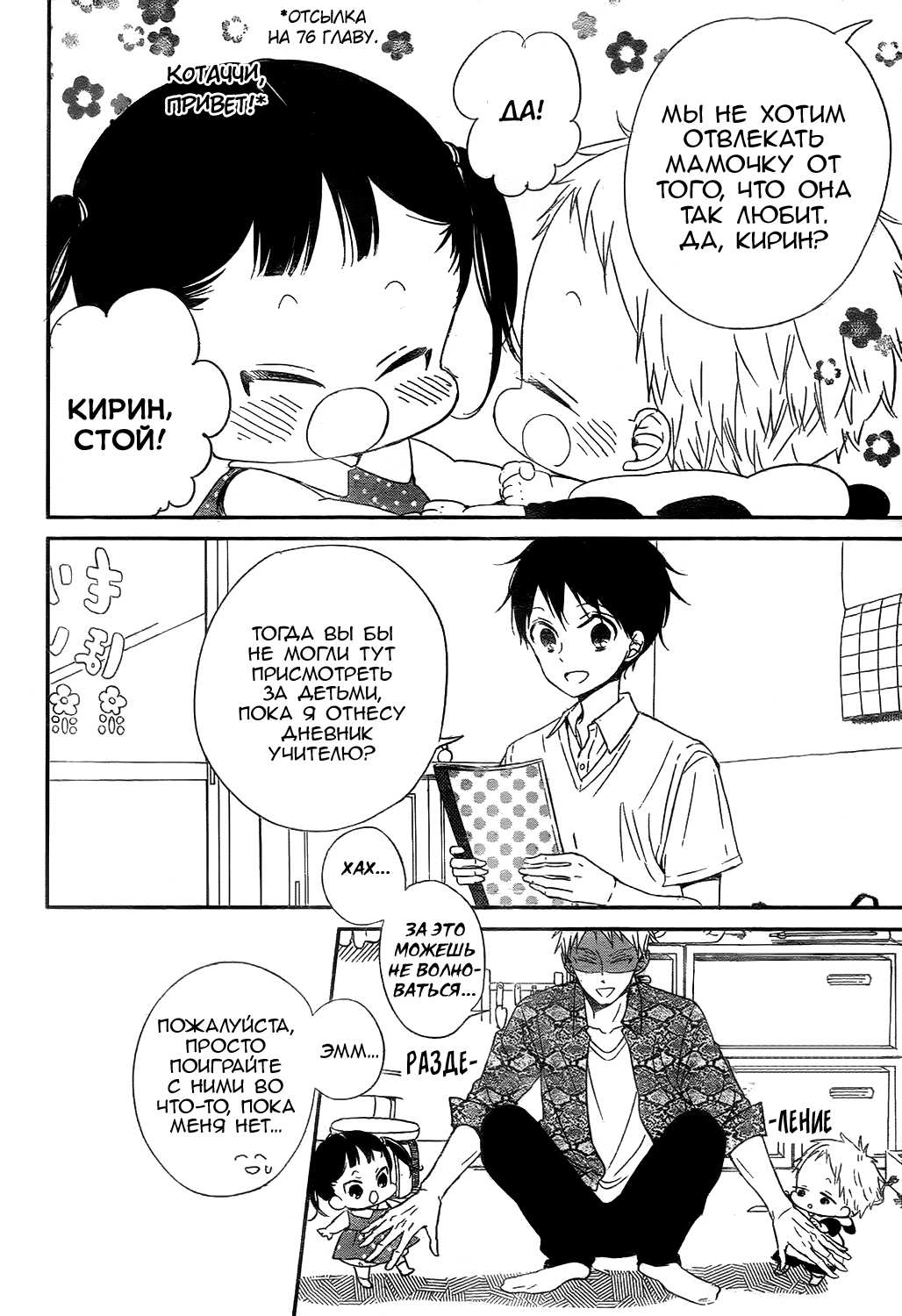Манга Школьные няни - Глава 78 Страница 9