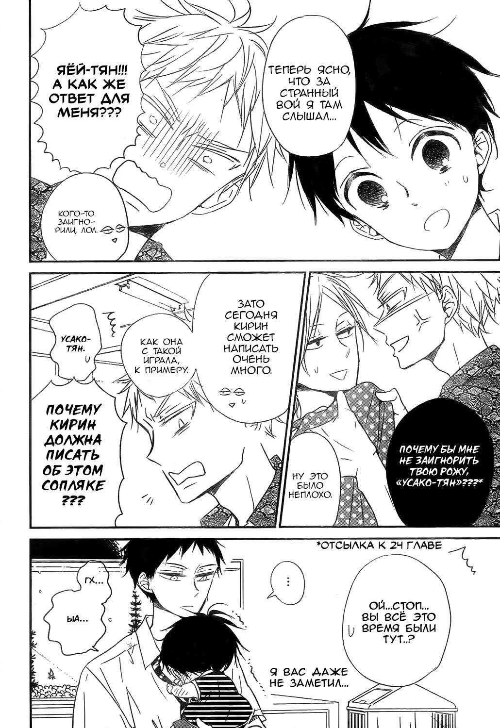 Манга Школьные няни - Глава 78 Страница 13