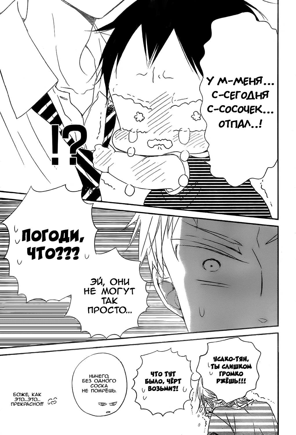 Манга Школьные няни - Глава 78 Страница 14