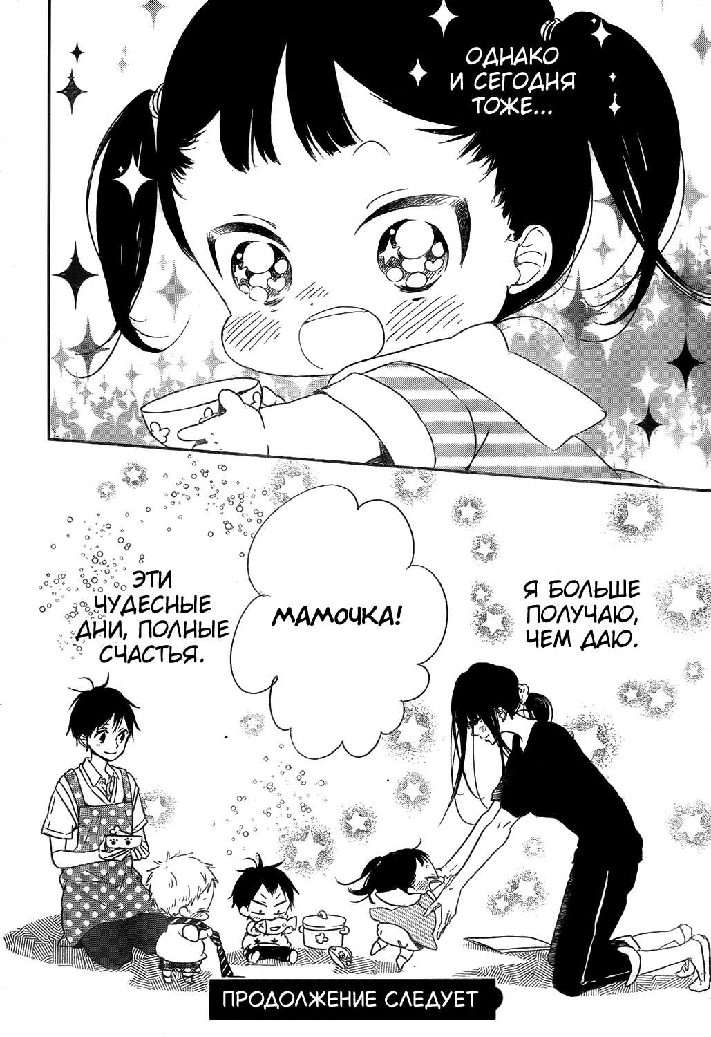 Манга Школьные няни - Глава 78 Страница 29