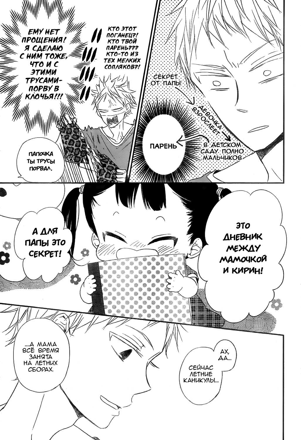 Манга Школьные няни - Глава 78 Страница 6