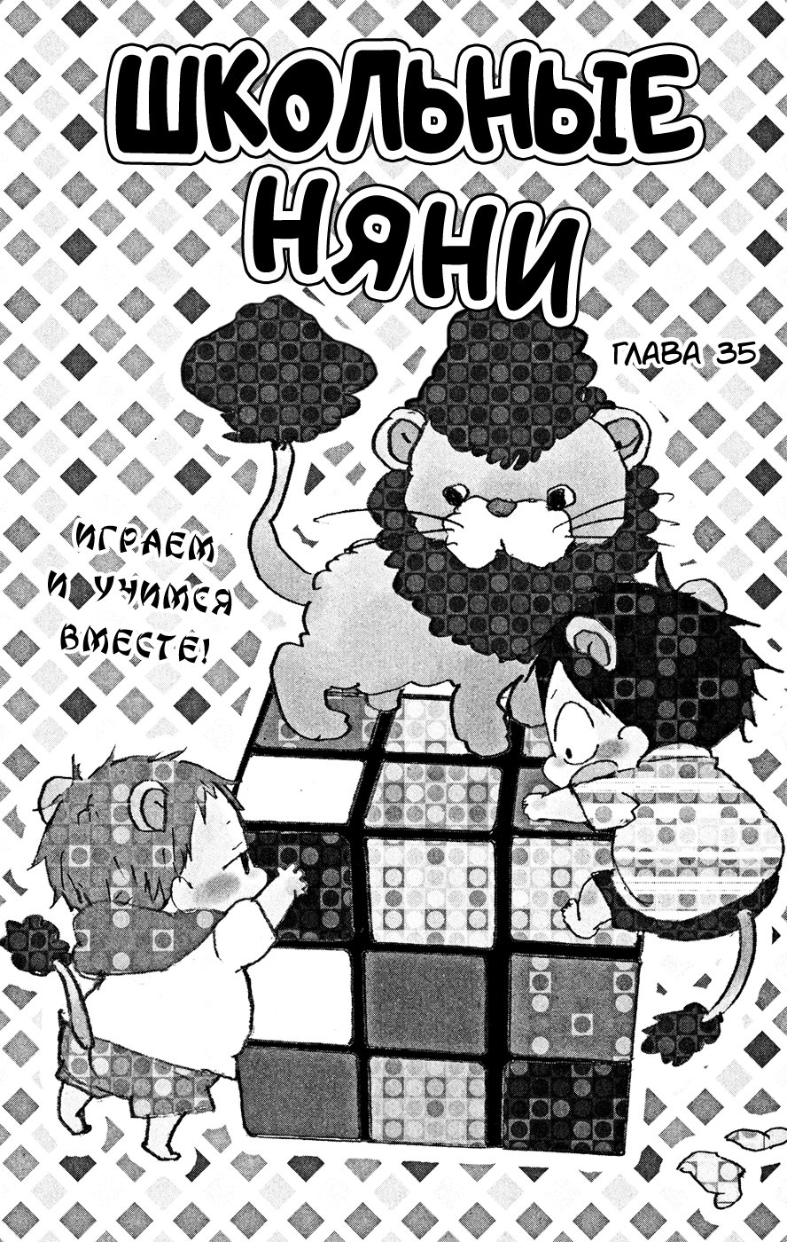 Манга Школьные няни - Глава 35 Страница 2
