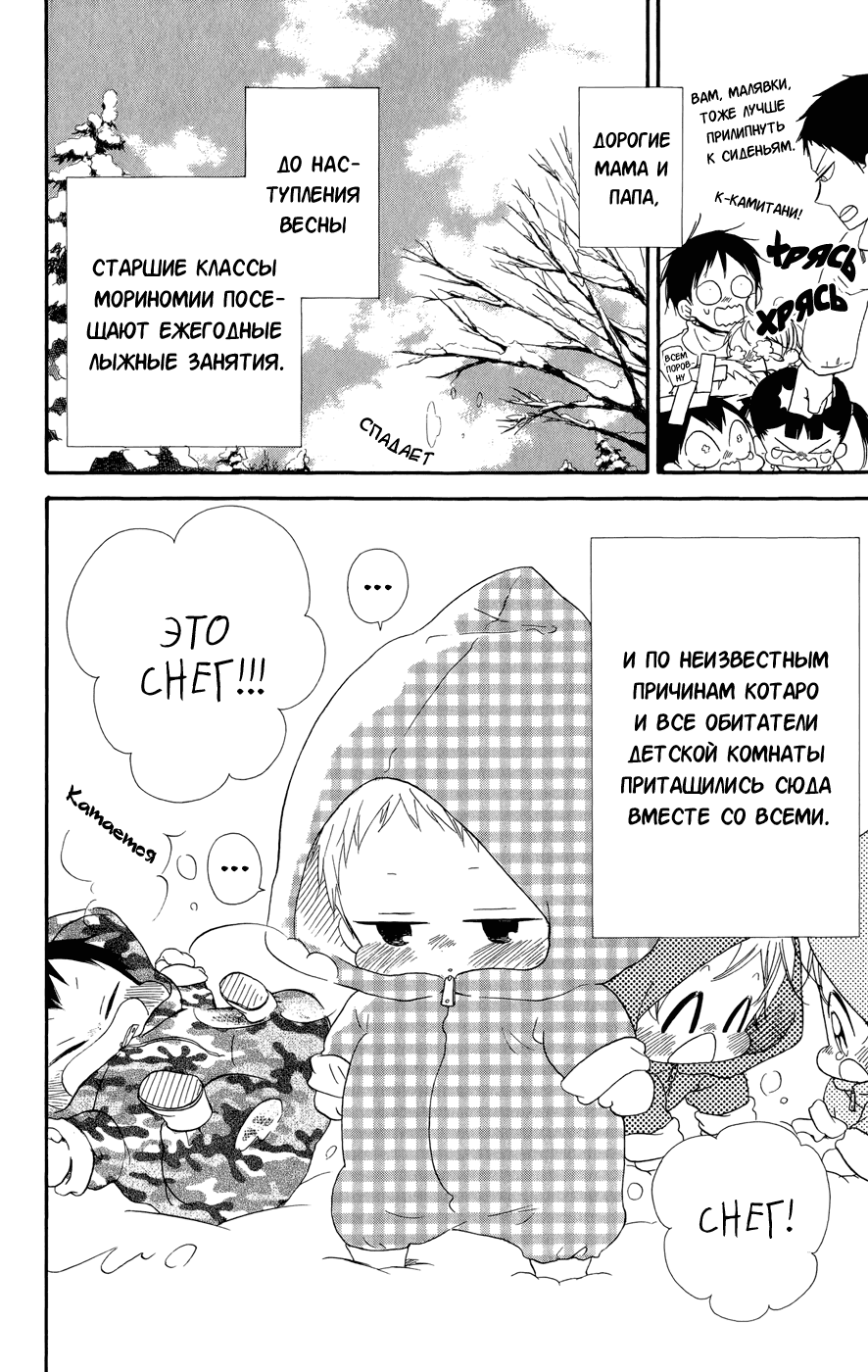 Манга Школьные няни - Глава 18 Страница 5