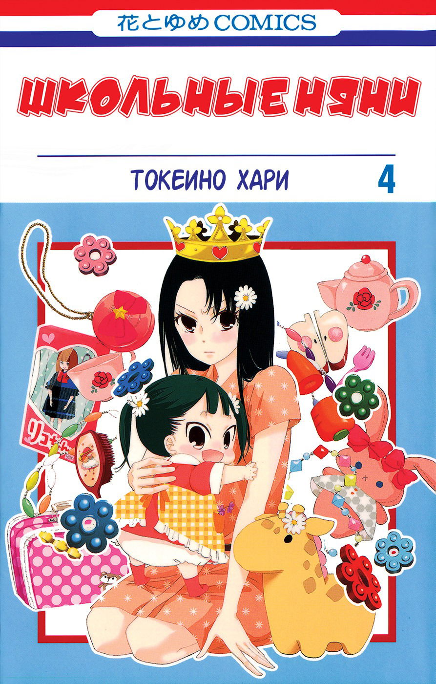 Манга Школьные няни - Глава 16 Страница 2