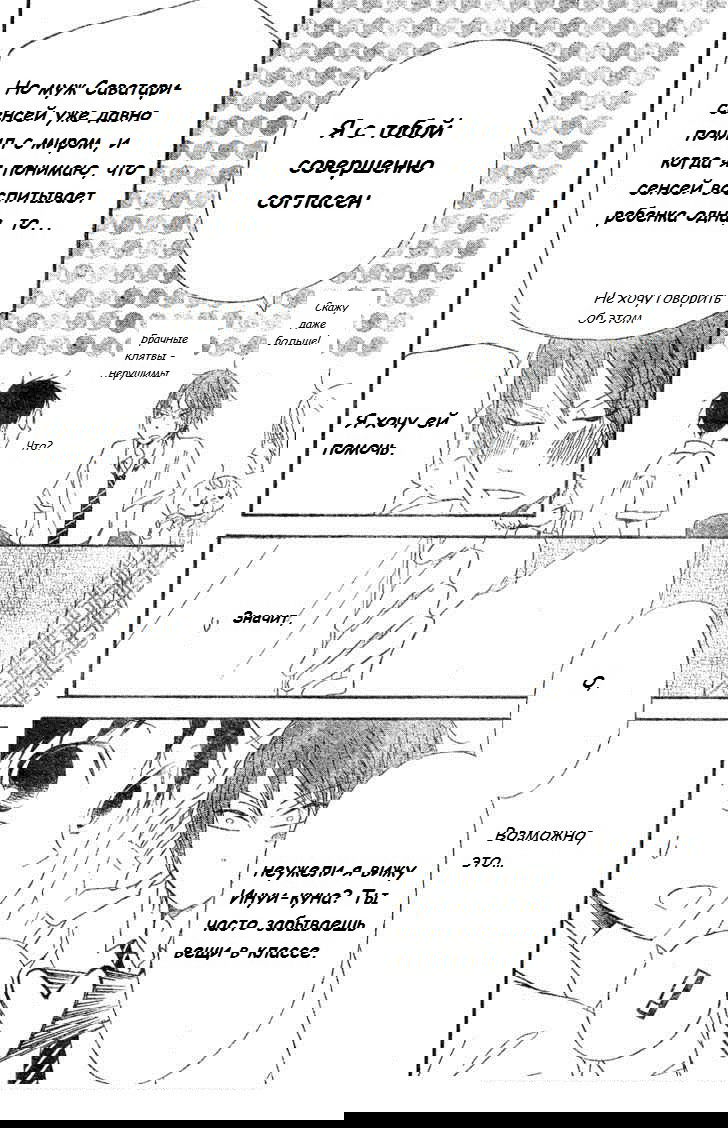 Манга Школьные няни - Глава 11 Страница 20