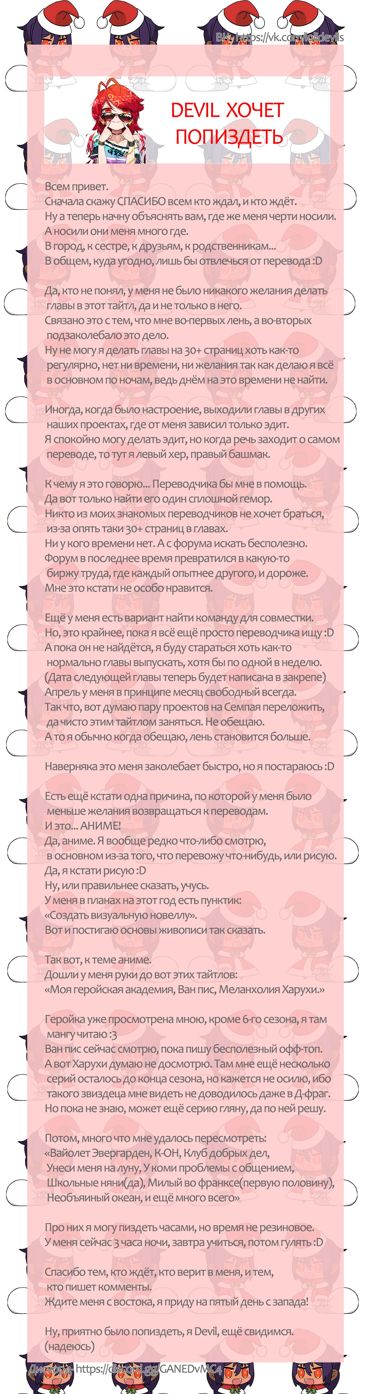Манга Школьные няни - Глава 58 Страница 31