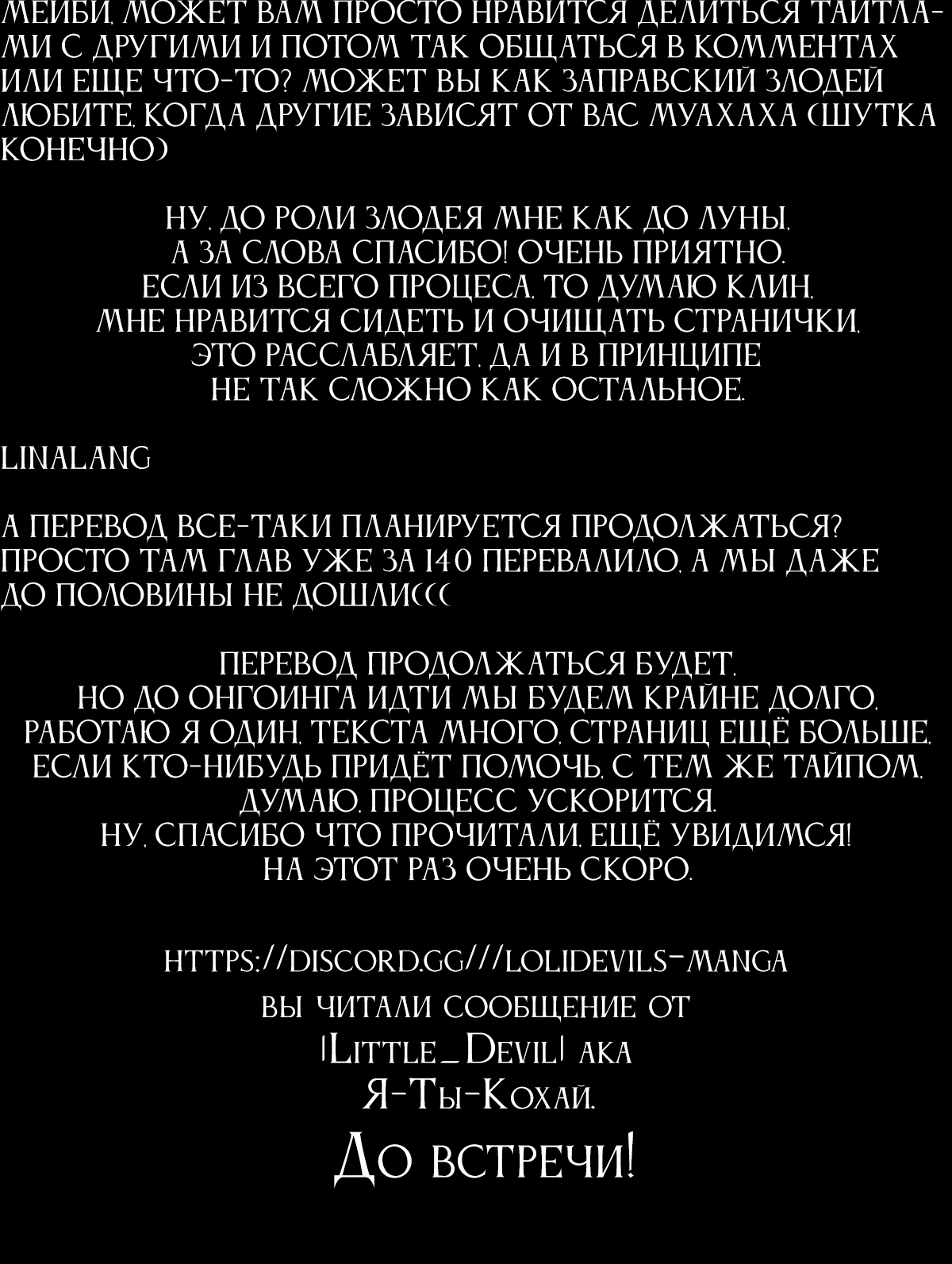 Манга Школьные няни - Глава 67 Страница 33