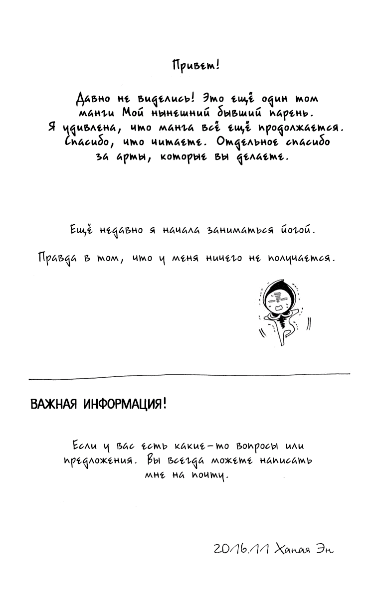 Манга Мой нынешний бывший парень - Глава 17 Страница 3