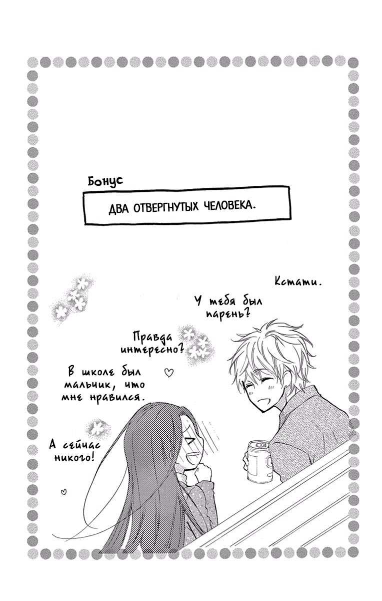 Манга Мой нынешний бывший парень - Глава 15 Страница 43