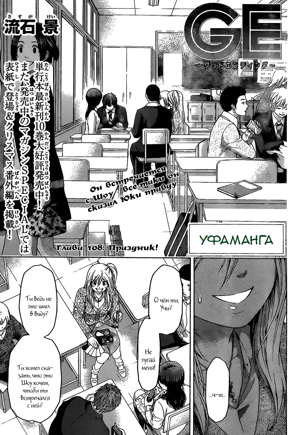 Манга Хороший Конец - Глава 108 Страница 4