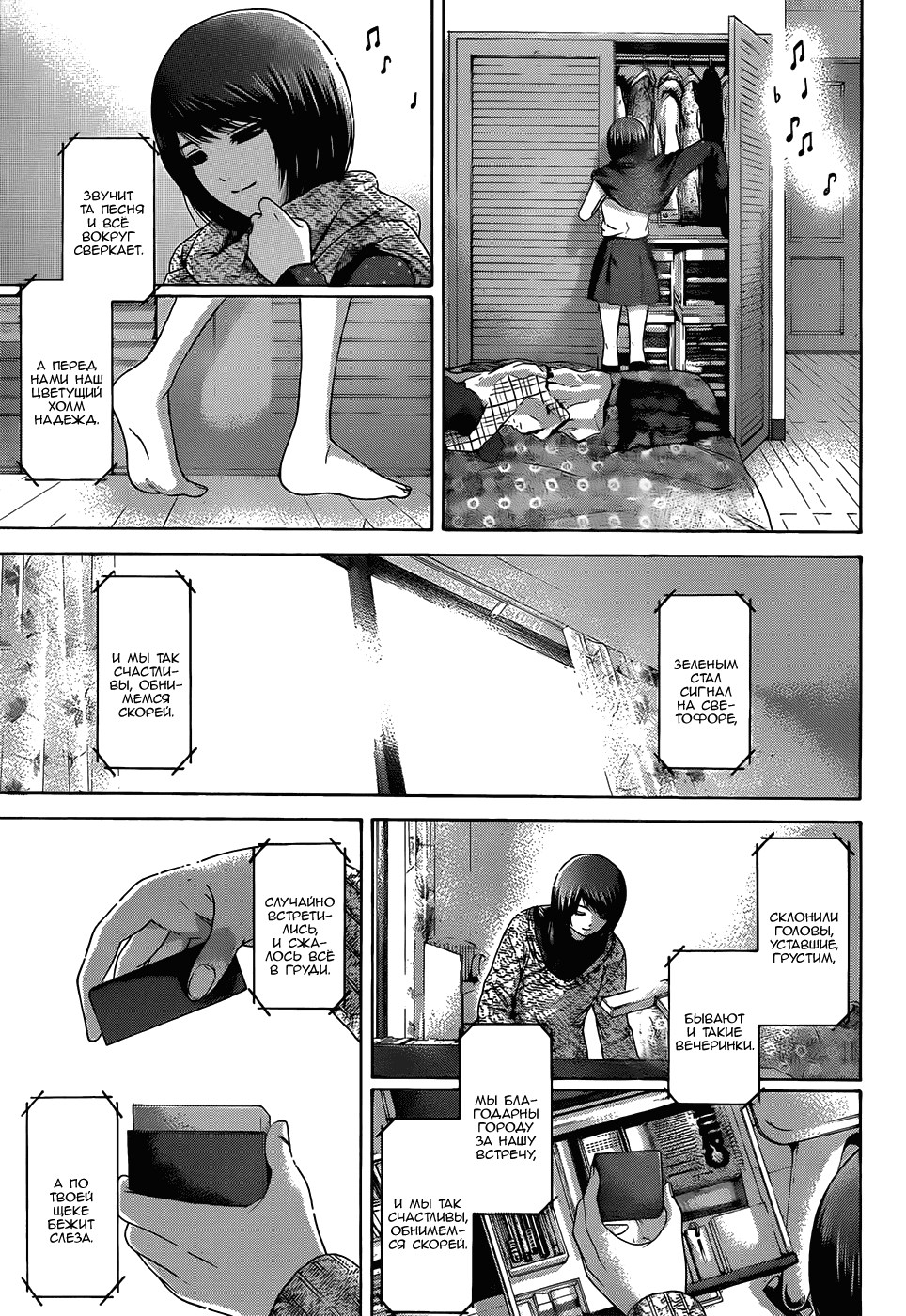 Манга Хороший Конец - Глава 108 Страница 14