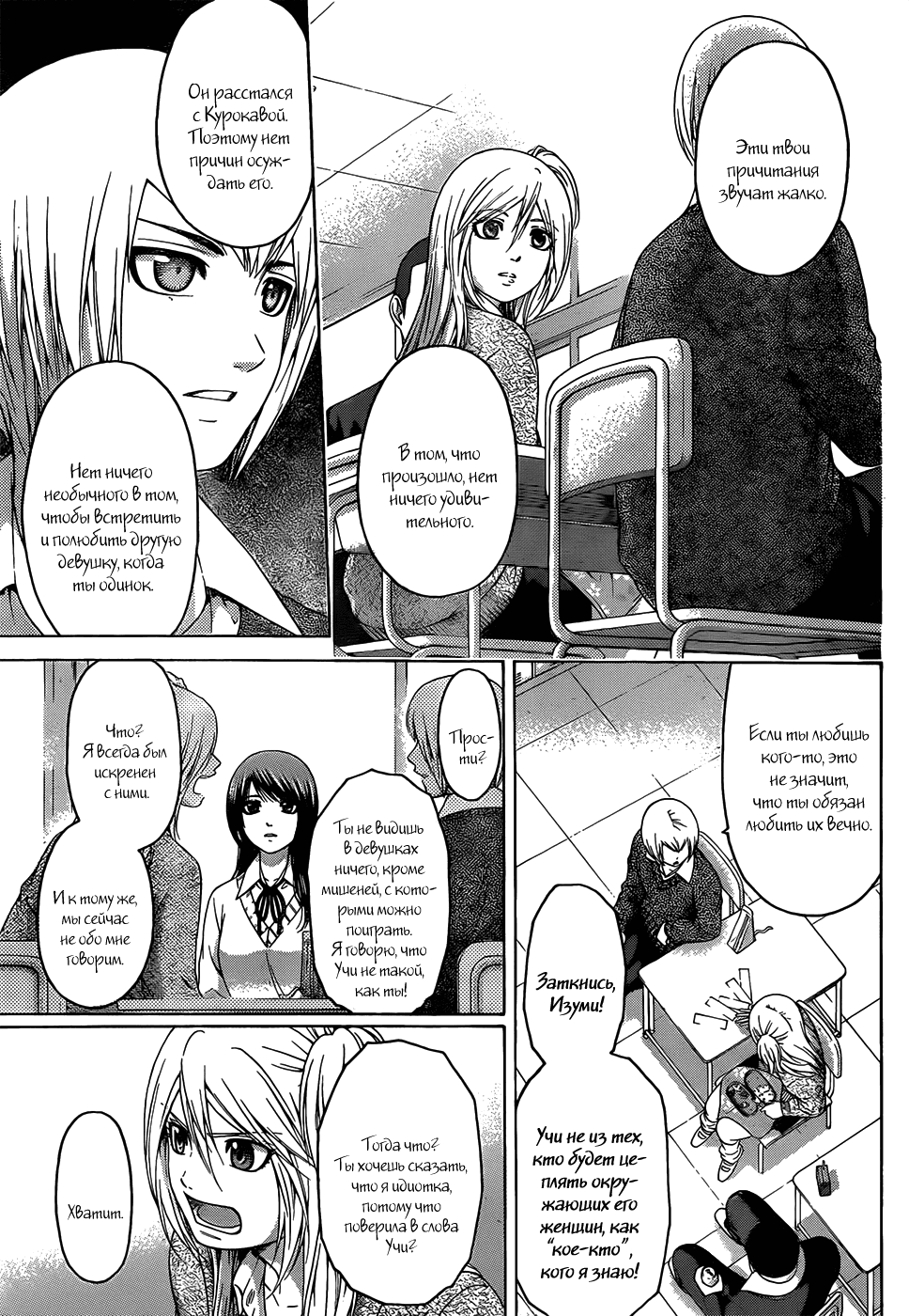 Манга Хороший Конец - Глава 108 Страница 6