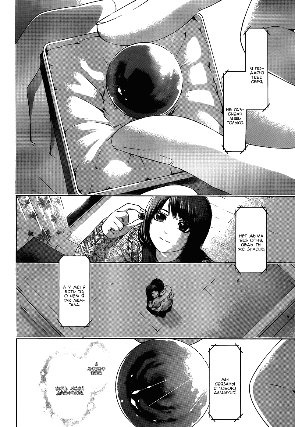 Манга Хороший Конец - Глава 108 Страница 15