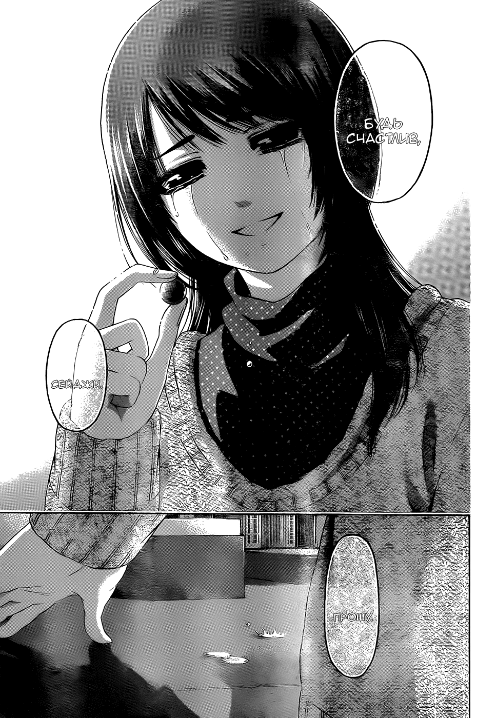 Манга Хороший Конец - Глава 108 Страница 16
