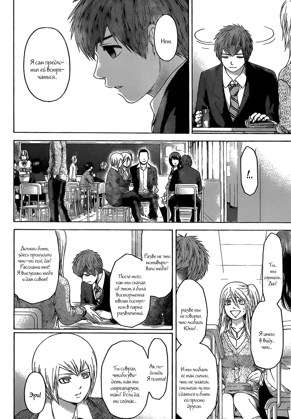 Манга Хороший Конец - Глава 108 Страница 5