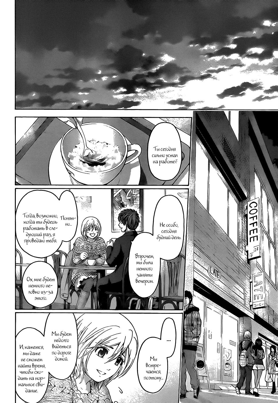 Манга Хороший Конец - Глава 108 Страница 17