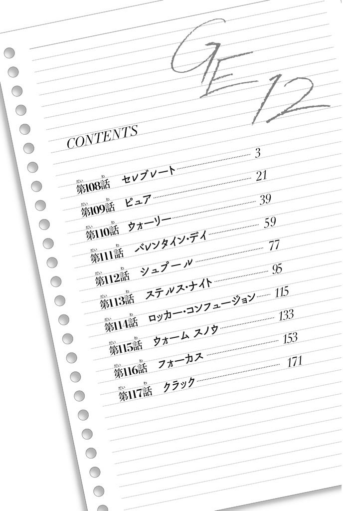 Манга Хороший Конец - Глава 108 Страница 3