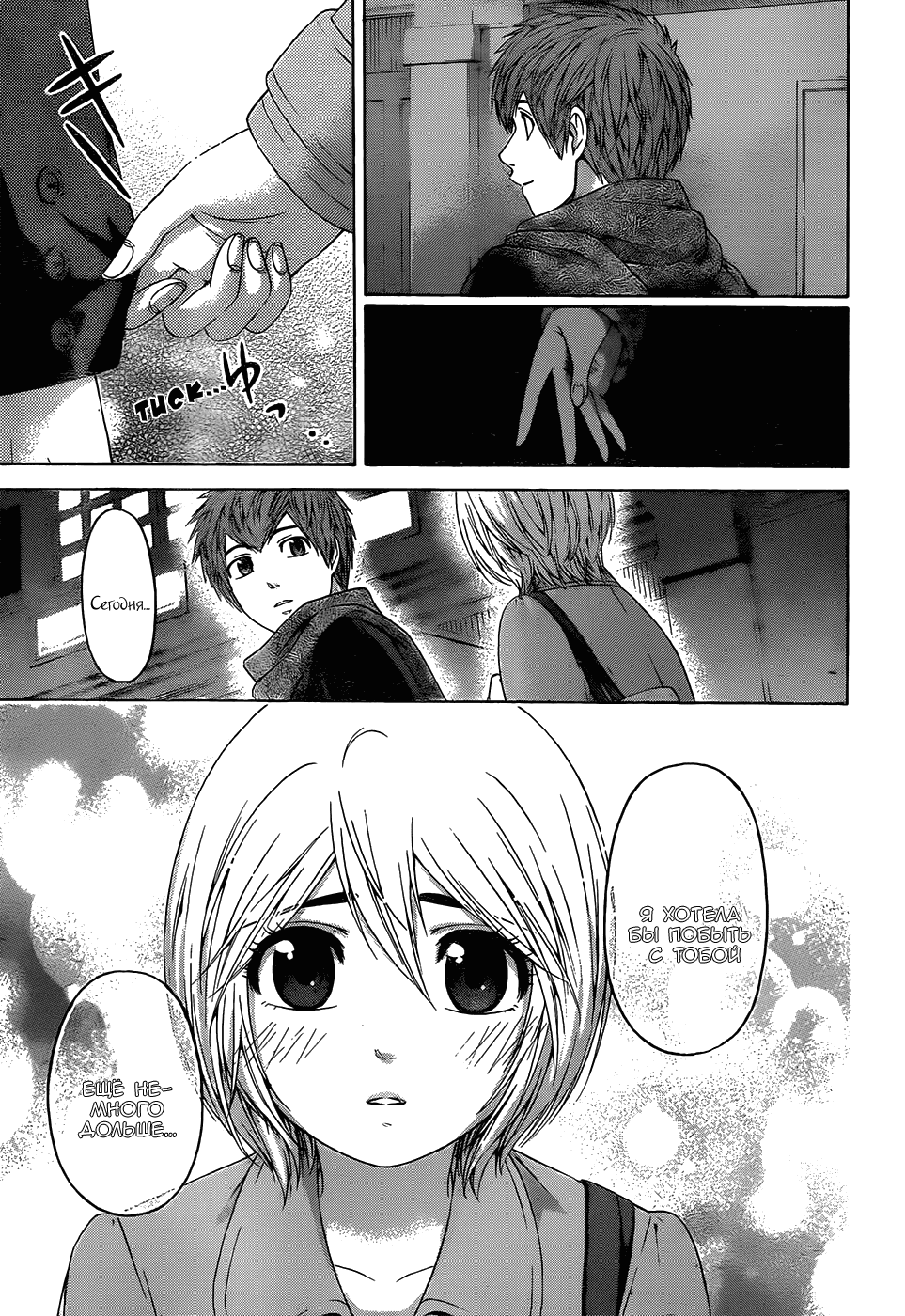 Манга Хороший Конец - Глава 108 Страница 20