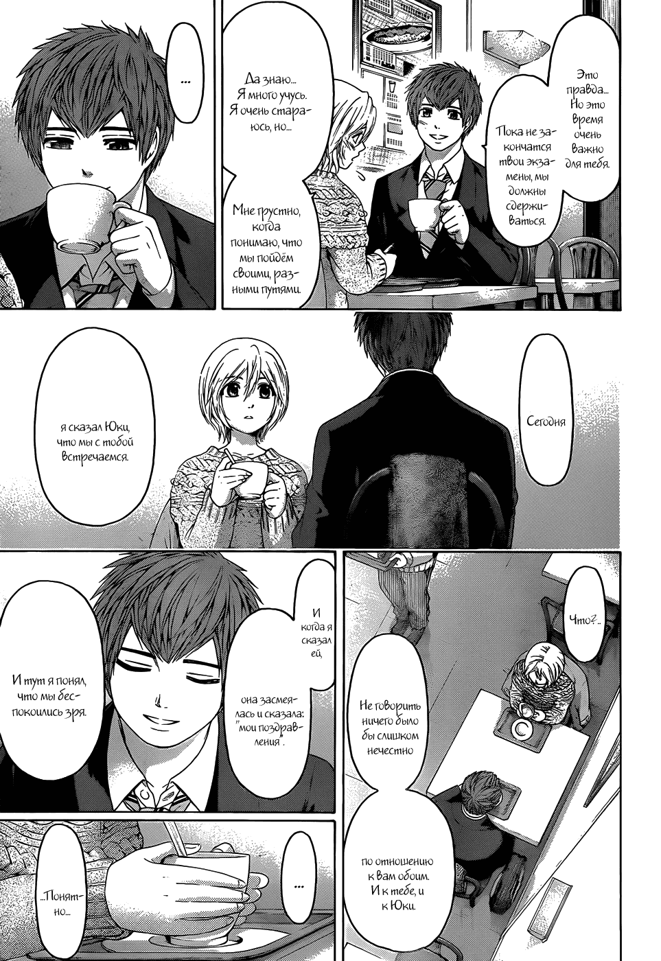 Манга Хороший Конец - Глава 108 Страница 18