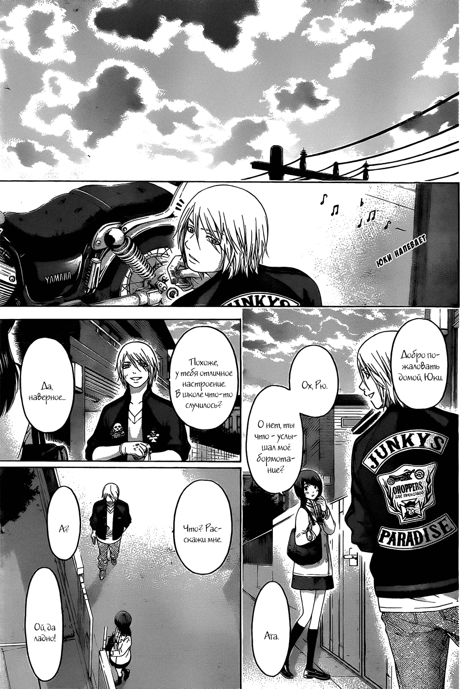 Манга Хороший Конец - Глава 108 Страница 12