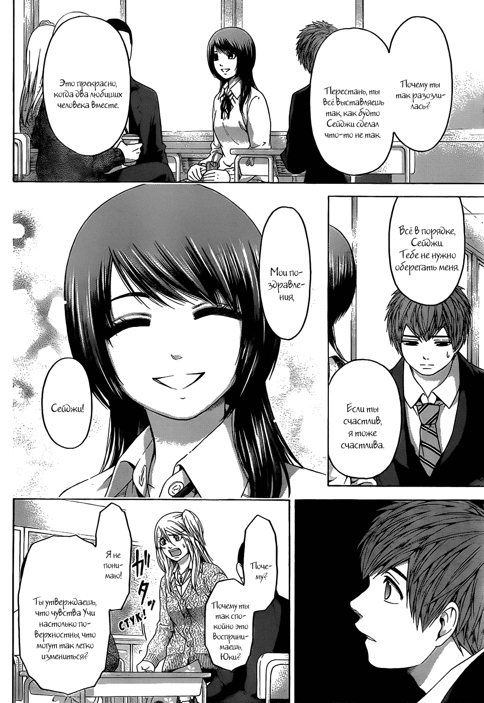 Манга Хороший Конец - Глава 108 Страница 7
