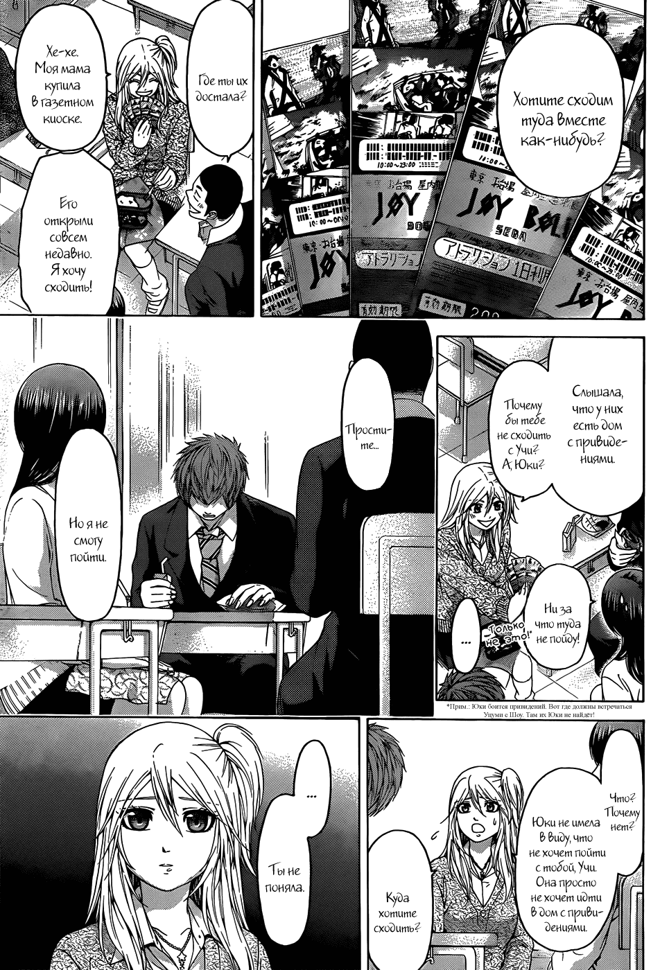 Манга Хороший Конец - Глава 107 Страница 17