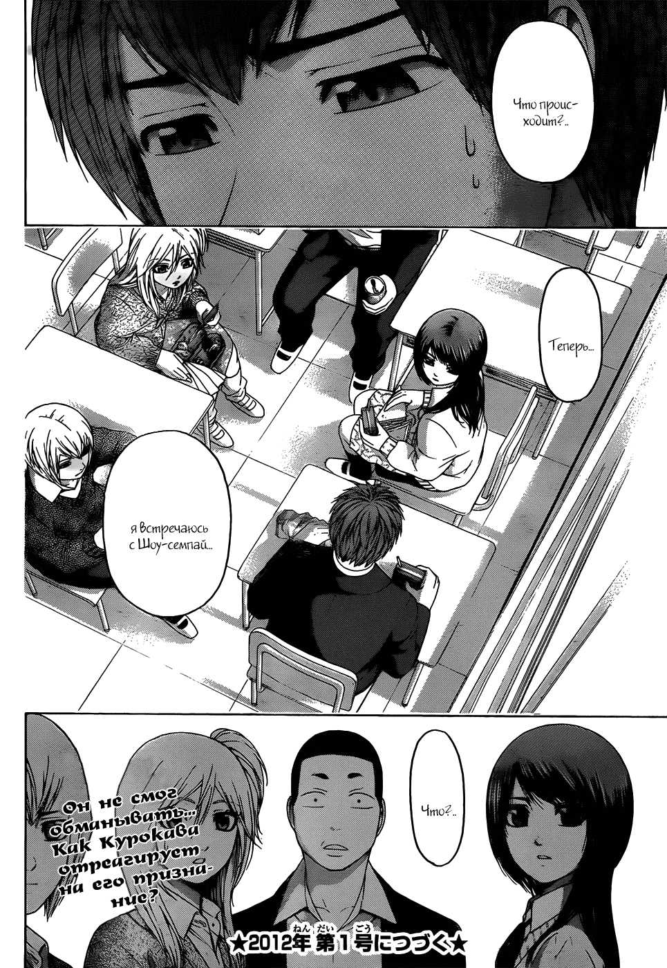 Манга Хороший Конец - Глава 107 Страница 18