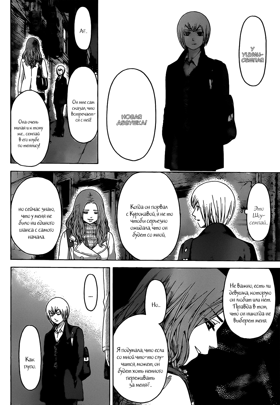 Манга Хороший Конец - Глава 107 Страница 12