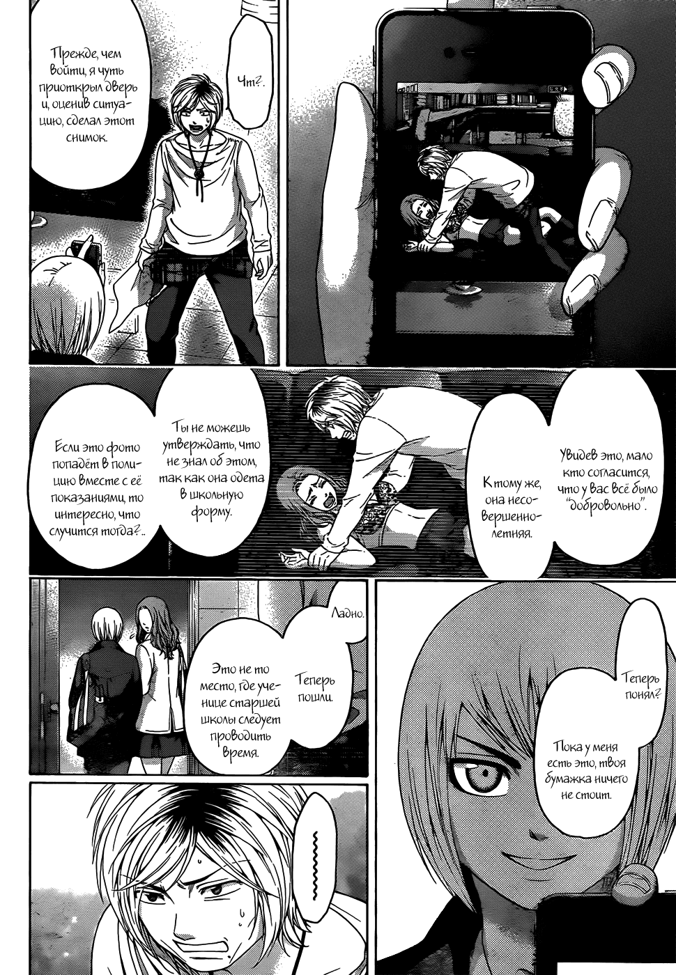 Манга Хороший Конец - Глава 107 Страница 8