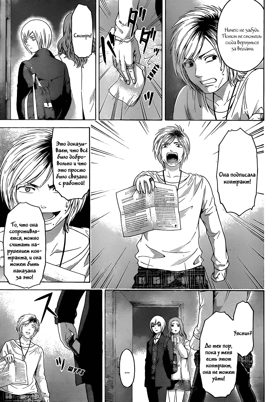 Манга Хороший Конец - Глава 107 Страница 7