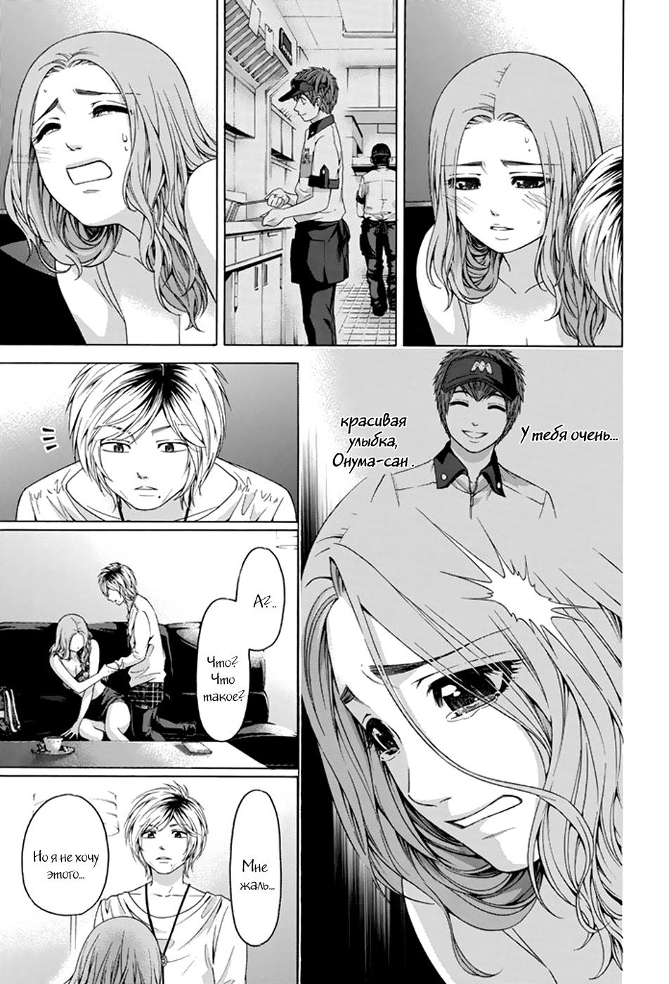 Манга Хороший Конец - Глава 107 Страница 3