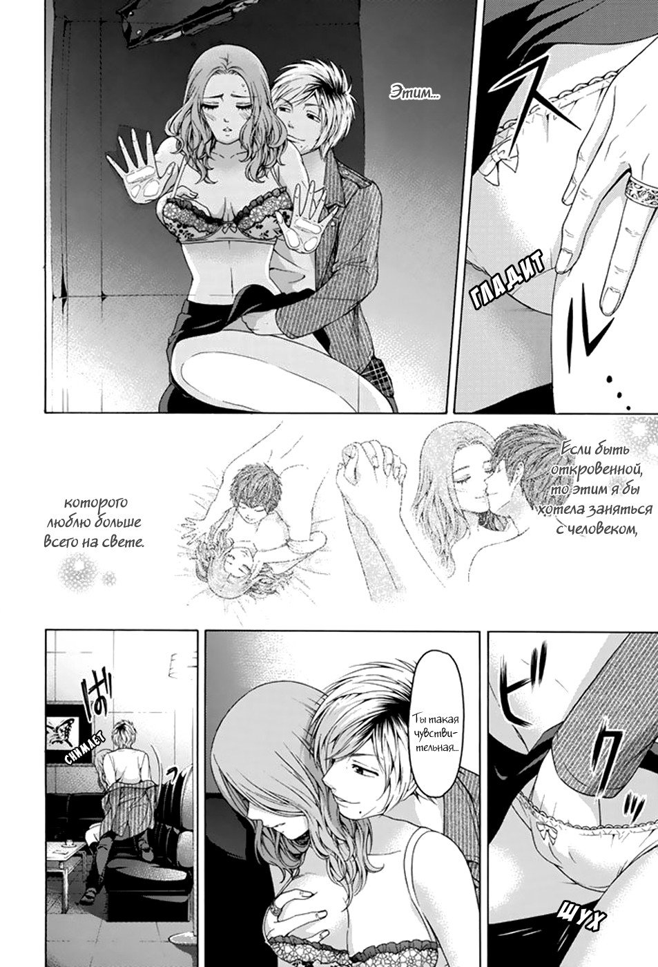 Манга Хороший Конец - Глава 107 Страница 2