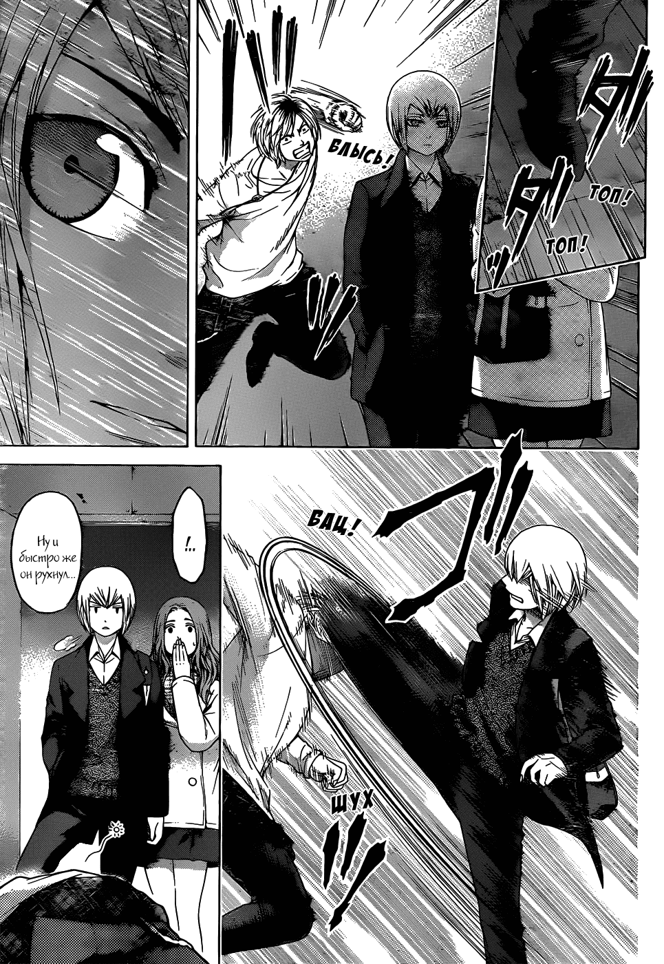 Манга Хороший Конец - Глава 107 Страница 9