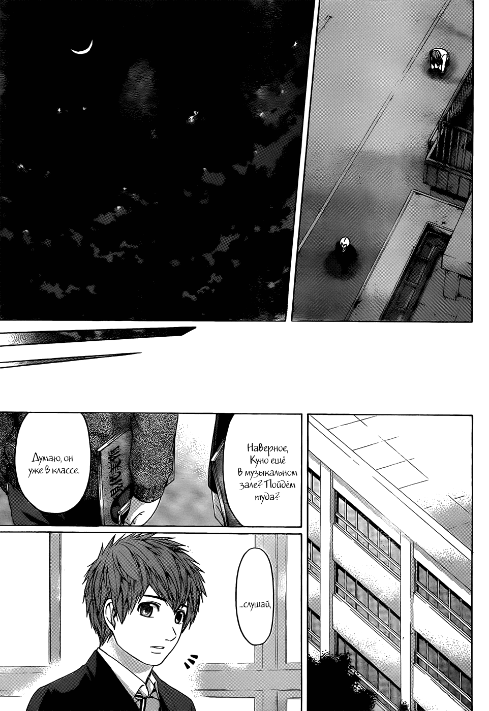 Манга Хороший Конец - Глава 107 Страница 15