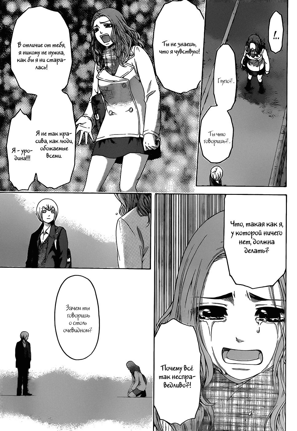 Манга Хороший Конец - Глава 107 Страница 13