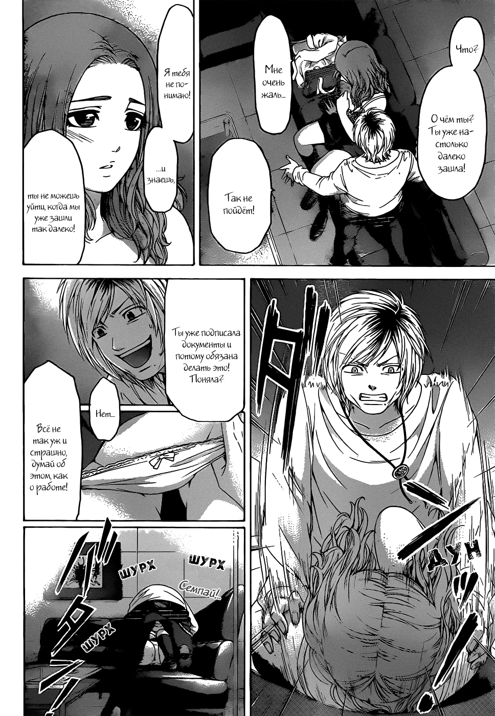 Манга Хороший Конец - Глава 107 Страница 4