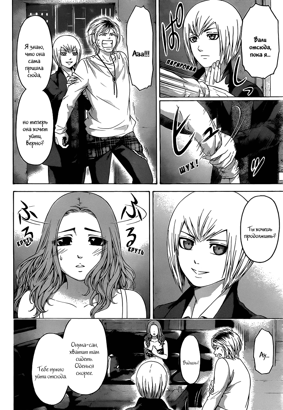 Манга Хороший Конец - Глава 107 Страница 6