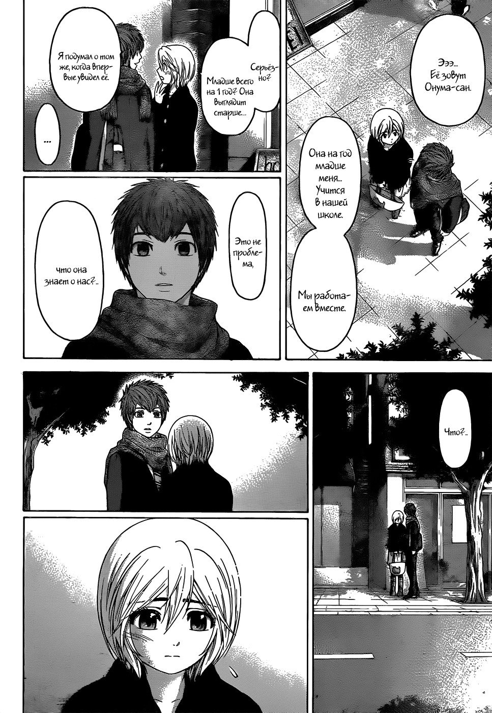 Манга Хороший Конец - Глава 106 Страница 6