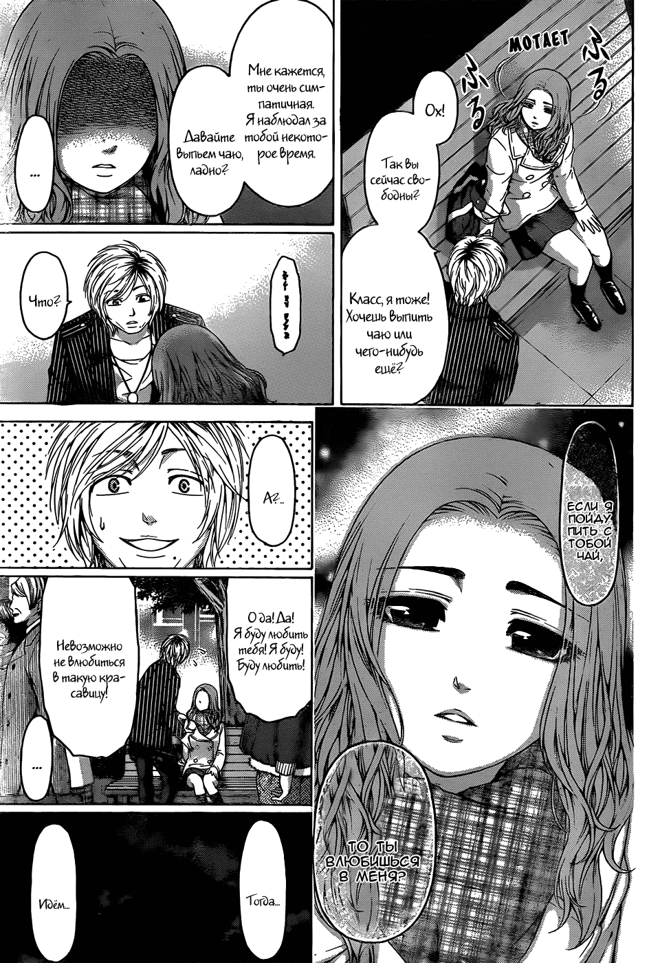 Манга Хороший Конец - Глава 106 Страница 11