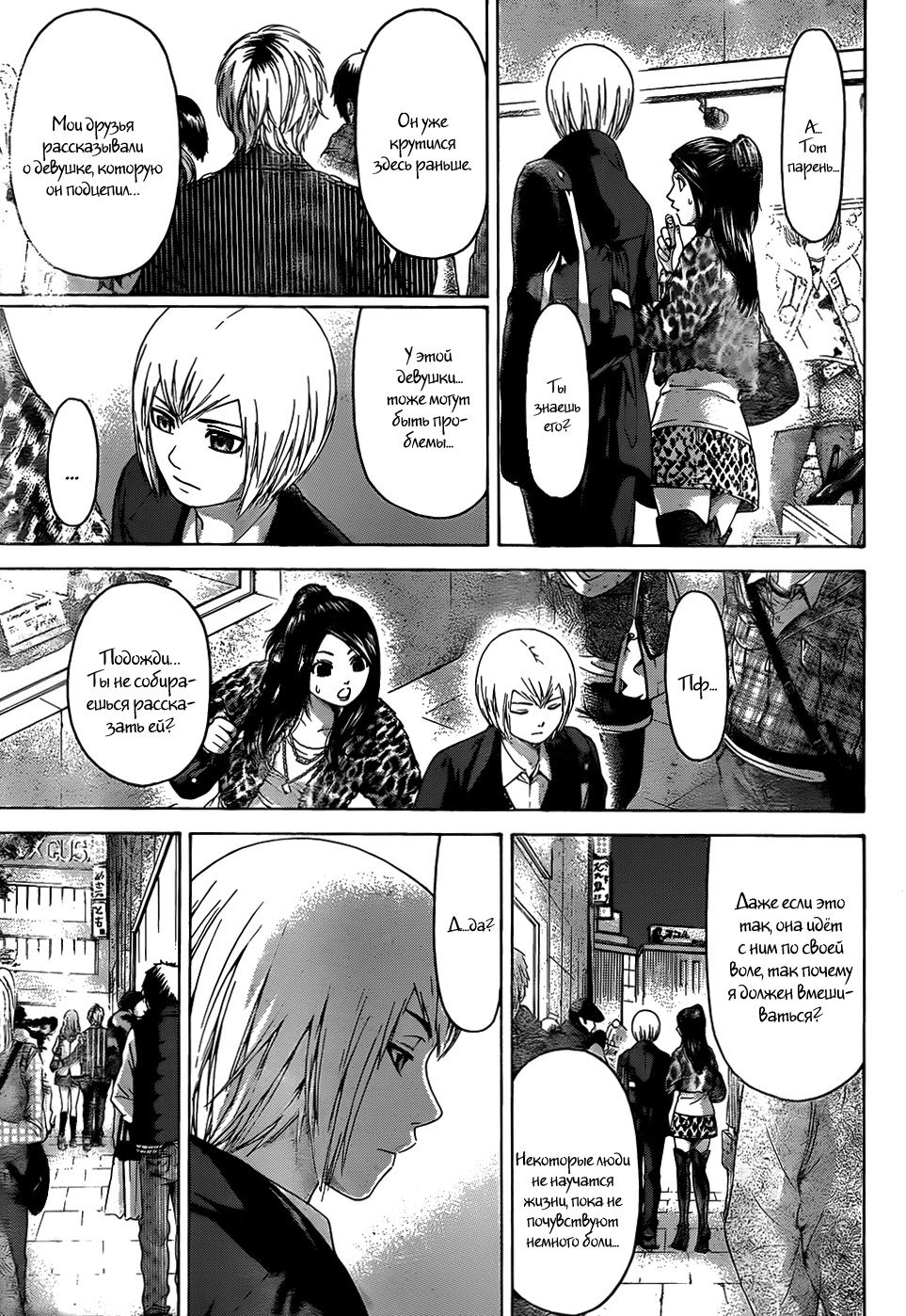 Манга Хороший Конец - Глава 106 Страница 13