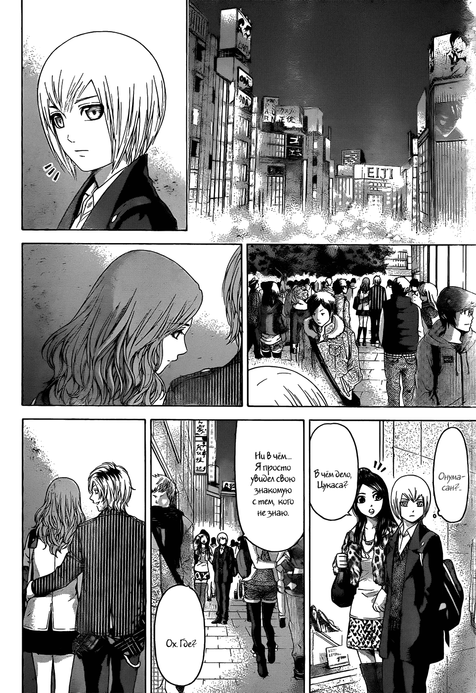 Манга Хороший Конец - Глава 106 Страница 12
